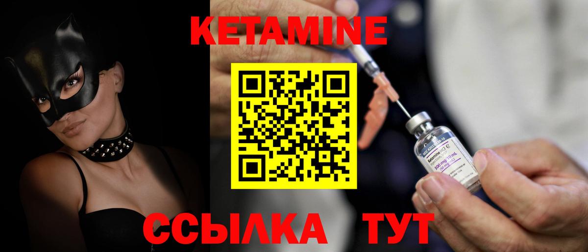 КЕТАМИН ketamine Елизово