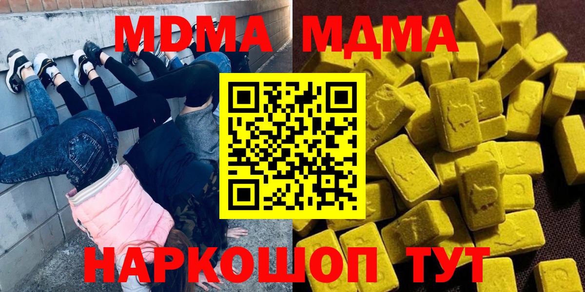 Елизово  MDMA кристаллы  Вход с VPN  MDMA crystal 