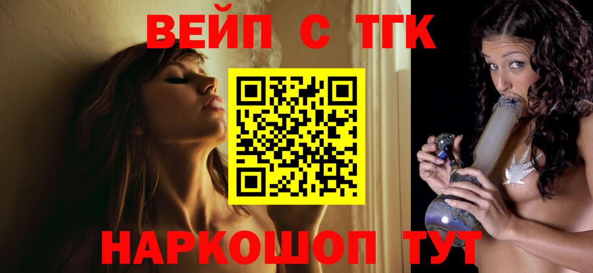 ТГК Wax  ТГК вейп с тгк  Вход с VPN  Елизово 